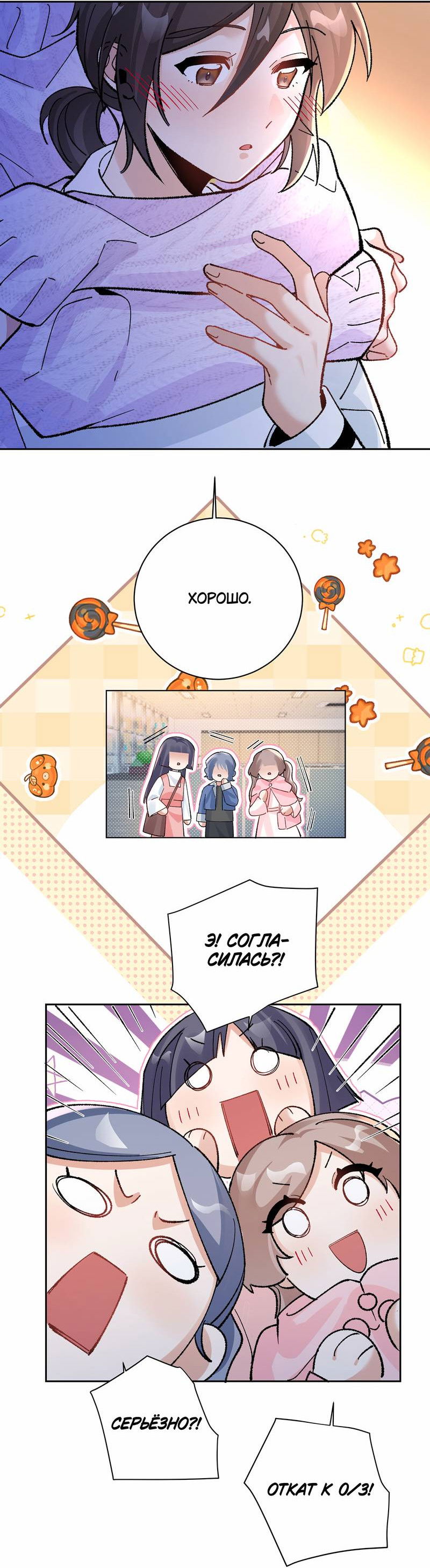 Манга Дрожа, убегаю от тебя - Глава 29 Страница 36