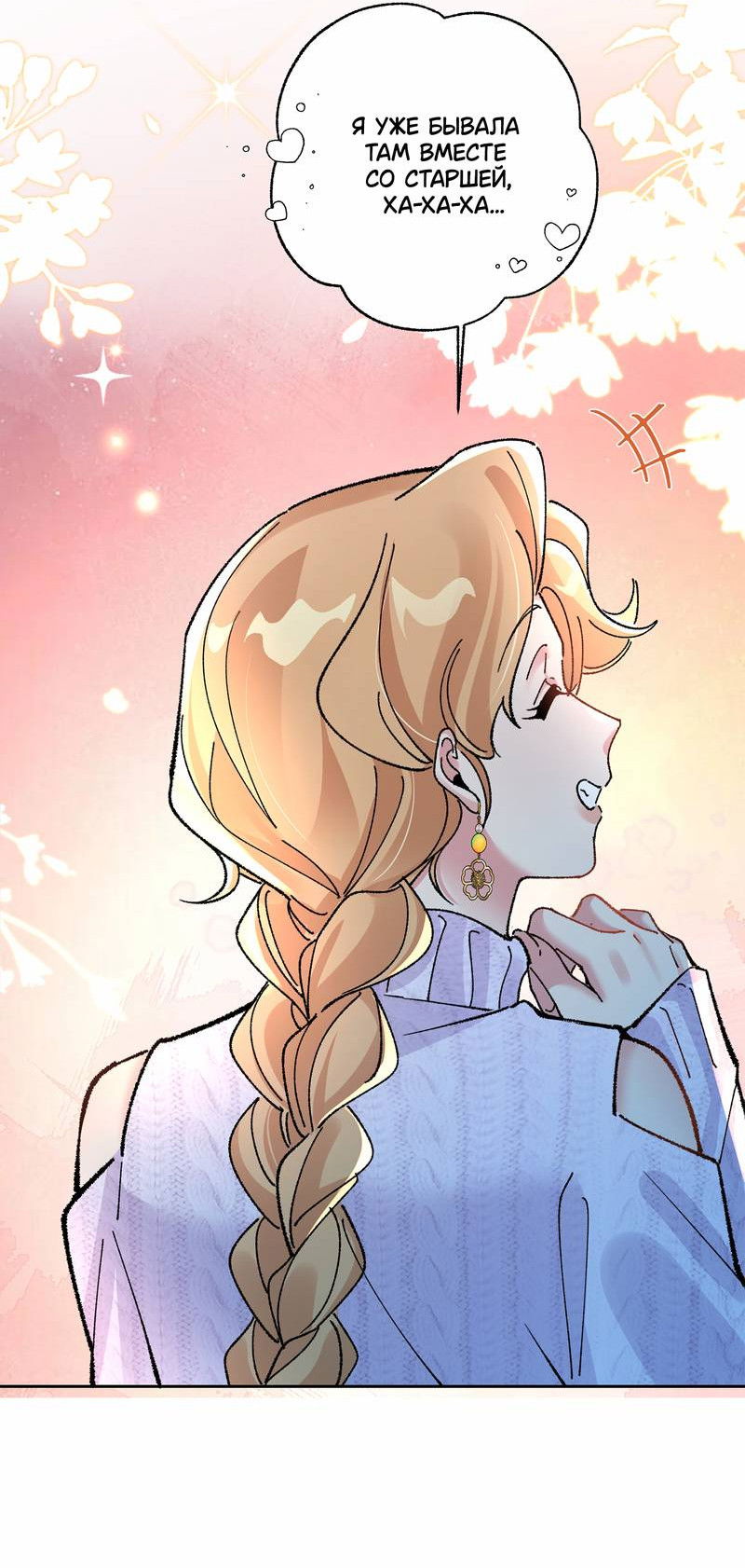 Манга Дрожа, убегаю от тебя - Глава 29 Страница 9