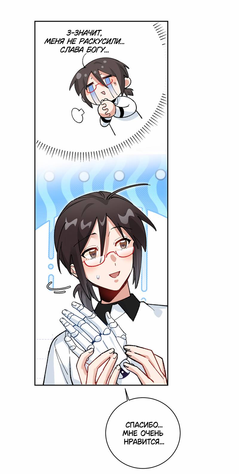 Манга Дрожа, убегаю от тебя - Глава 30 Страница 12