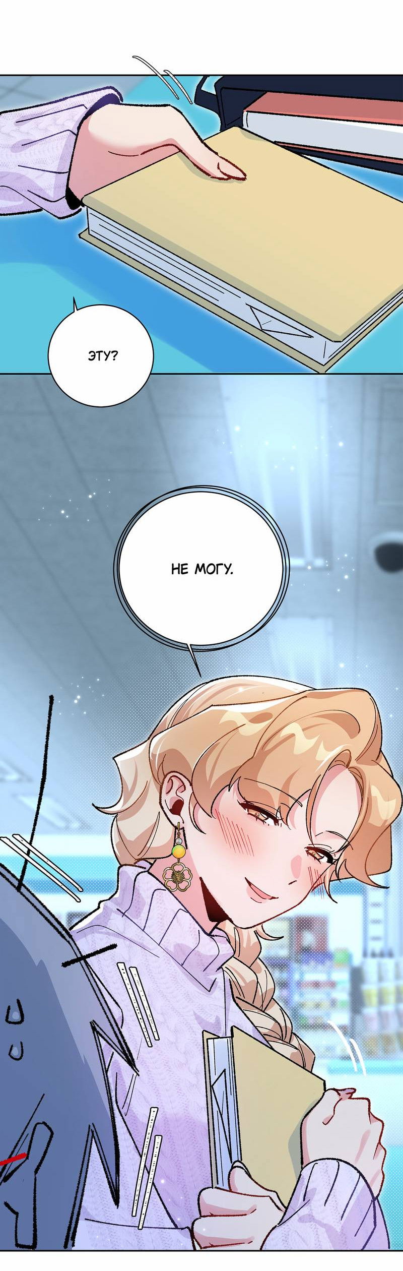 Манга Дрожа, убегаю от тебя - Глава 30 Страница 17