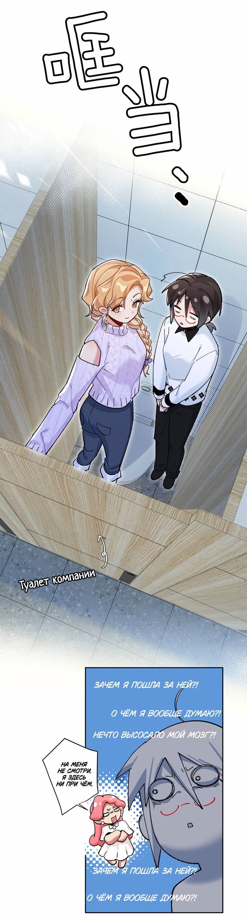 Манга Дрожа, убегаю от тебя - Глава 30 Страница 27