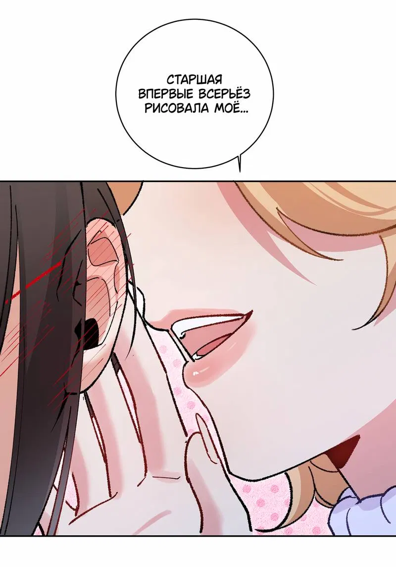 Манга Дрожа, убегаю от тебя - Глава 30 Страница 19