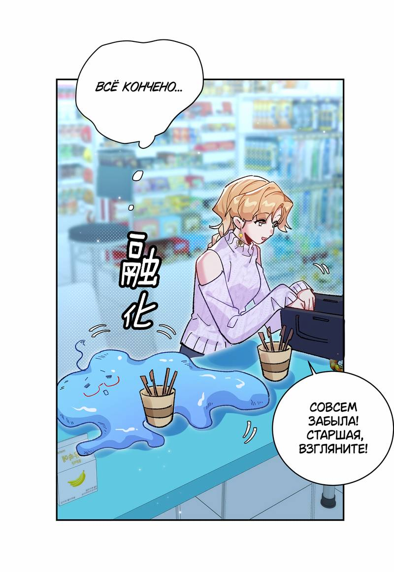 Манга Дрожа, убегаю от тебя - Глава 30 Страница 7