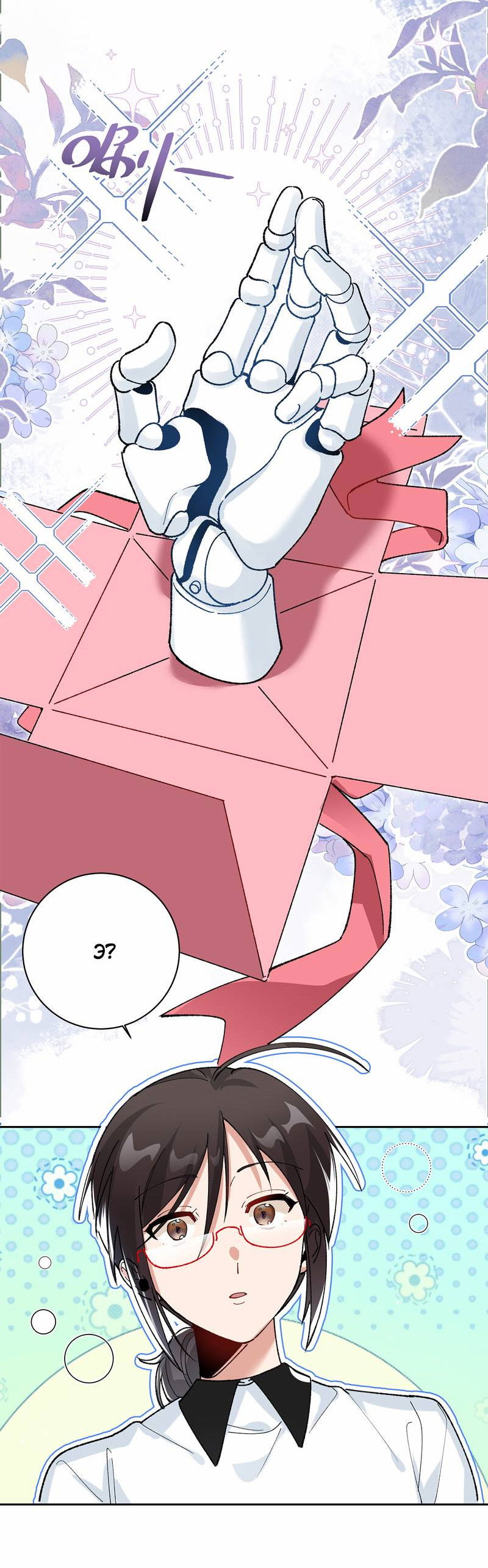 Манга Дрожа, убегаю от тебя - Глава 30 Страница 10