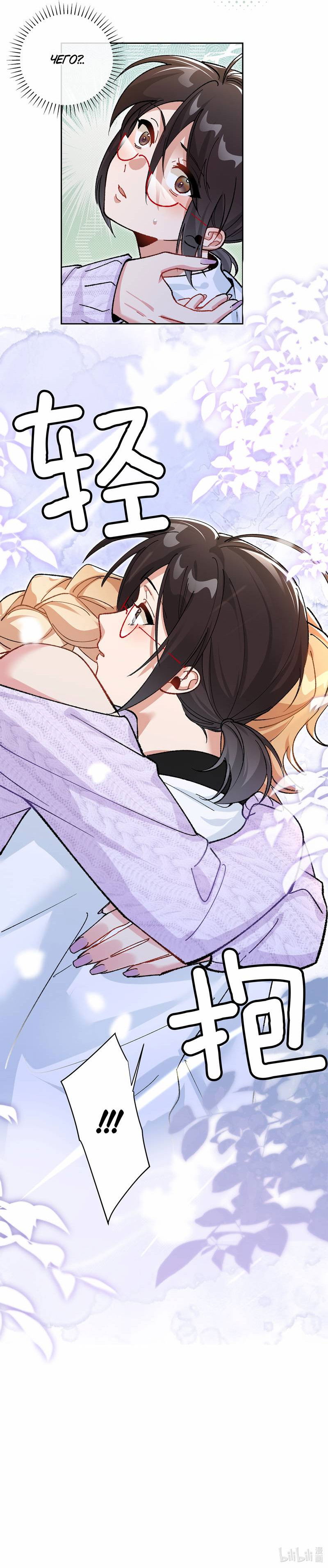 Манга Дрожа, убегаю от тебя - Глава 30 Страница 30