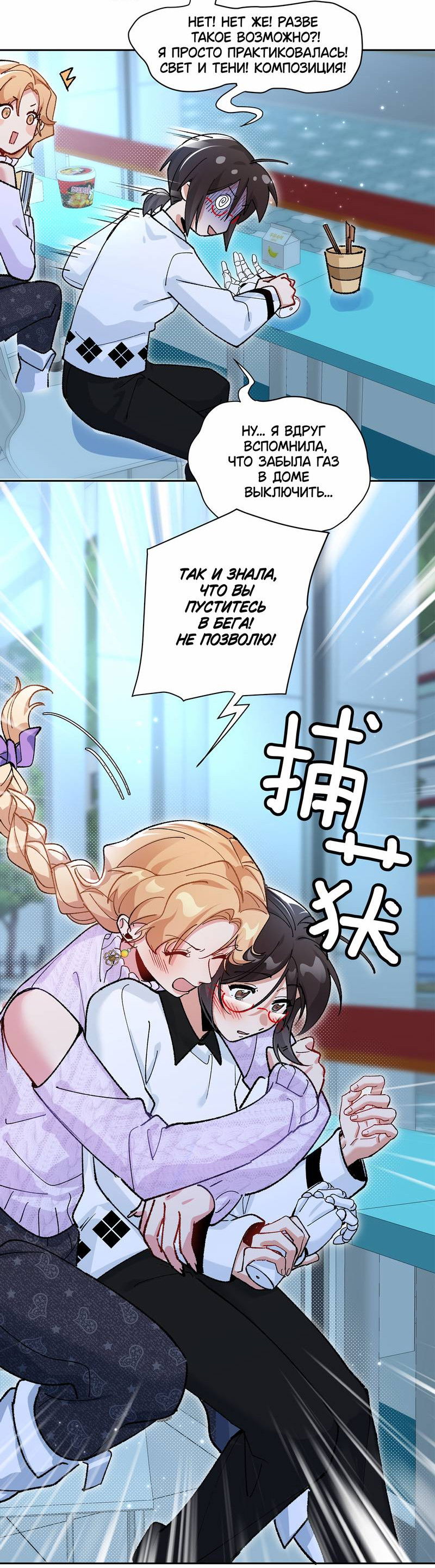 Манга Дрожа, убегаю от тебя - Глава 30 Страница 24