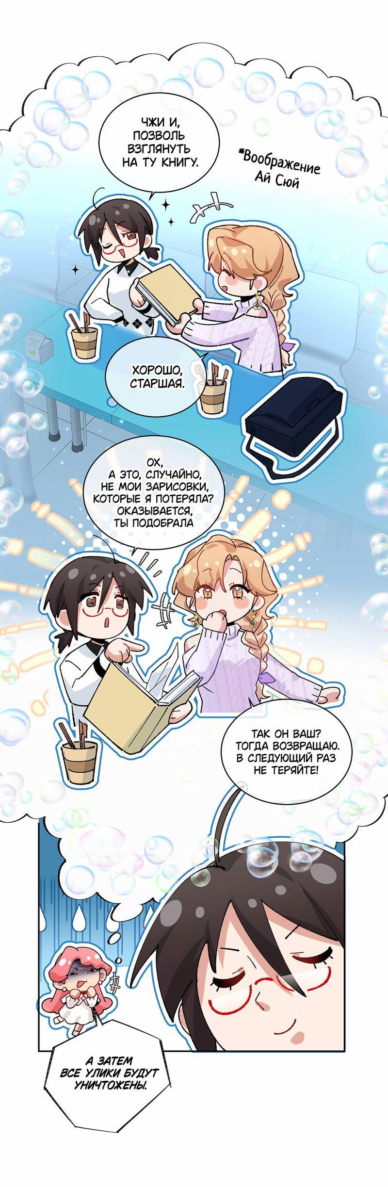 Манга Дрожа, убегаю от тебя - Глава 30 Страница 16