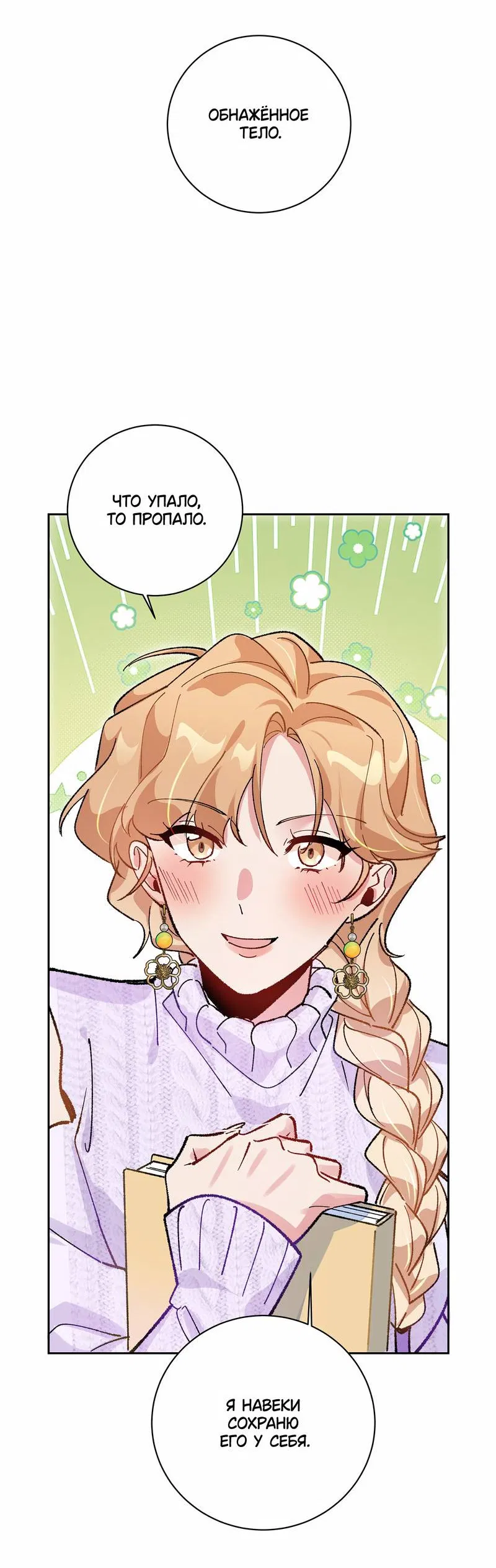 Манга Дрожа, убегаю от тебя - Глава 30 Страница 20