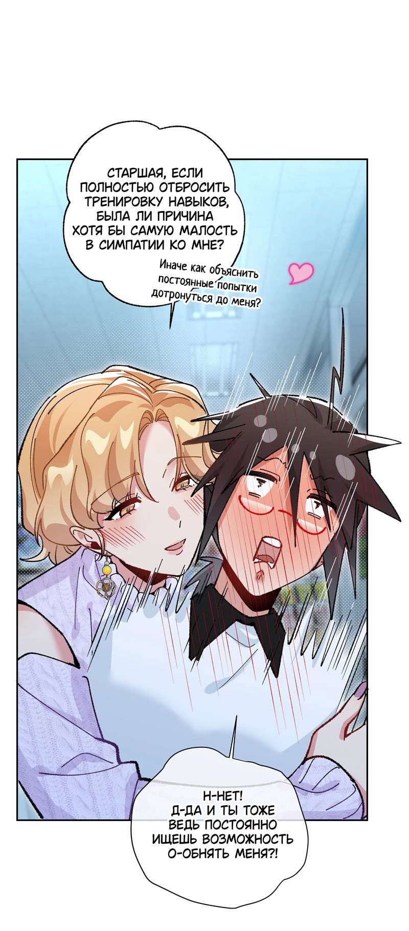Манга Дрожа, убегаю от тебя - Глава 30 Страница 25