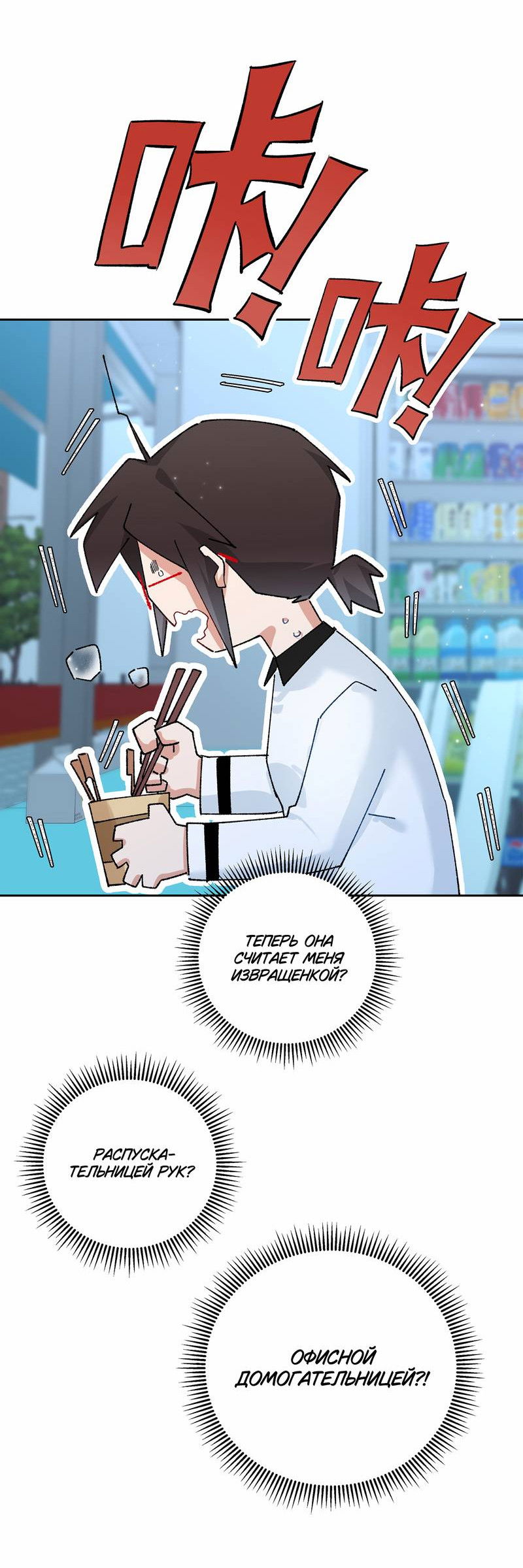 Манга Дрожа, убегаю от тебя - Глава 30 Страница 6