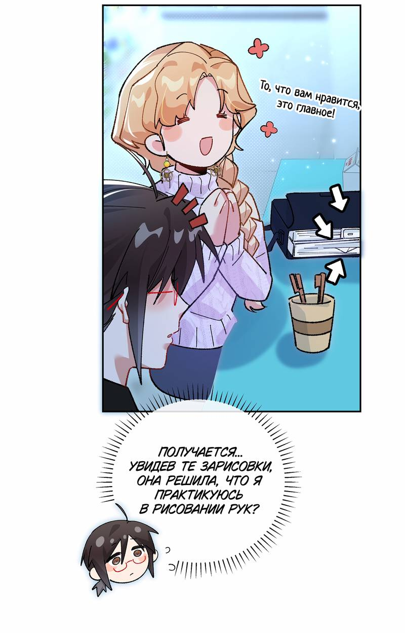 Манга Дрожа, убегаю от тебя - Глава 30 Страница 13