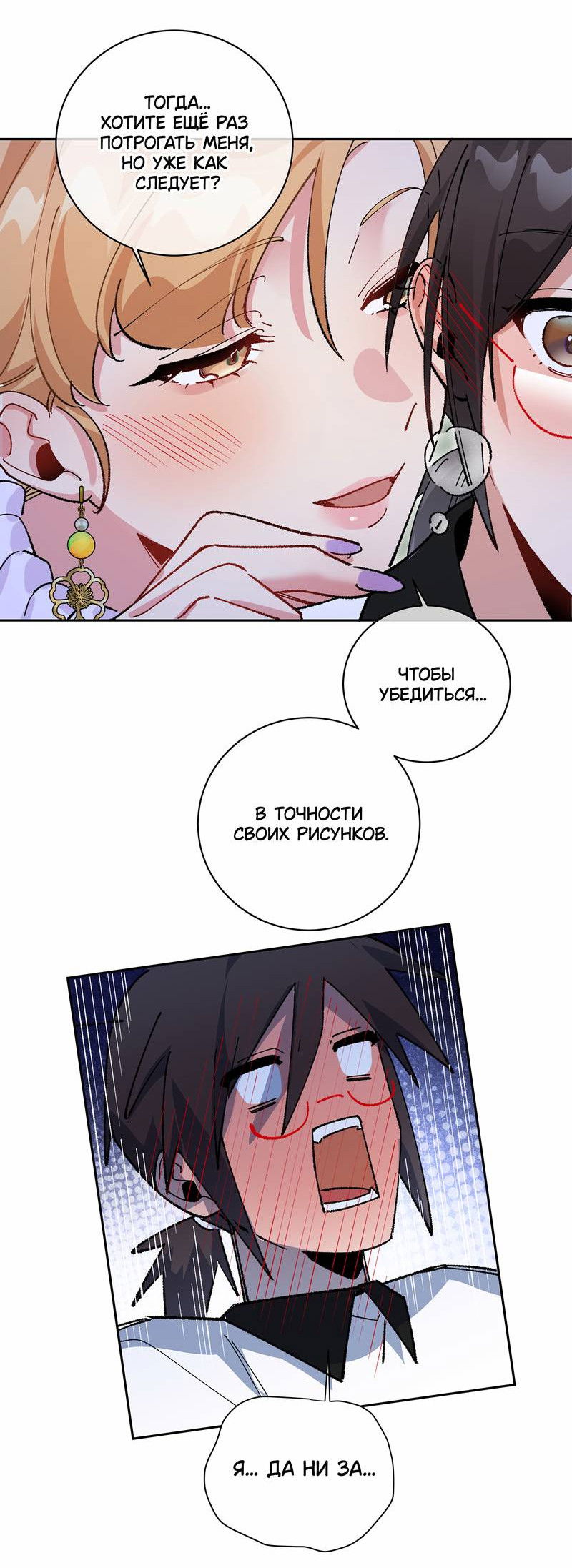 Манга Дрожа, убегаю от тебя - Глава 30 Страница 26