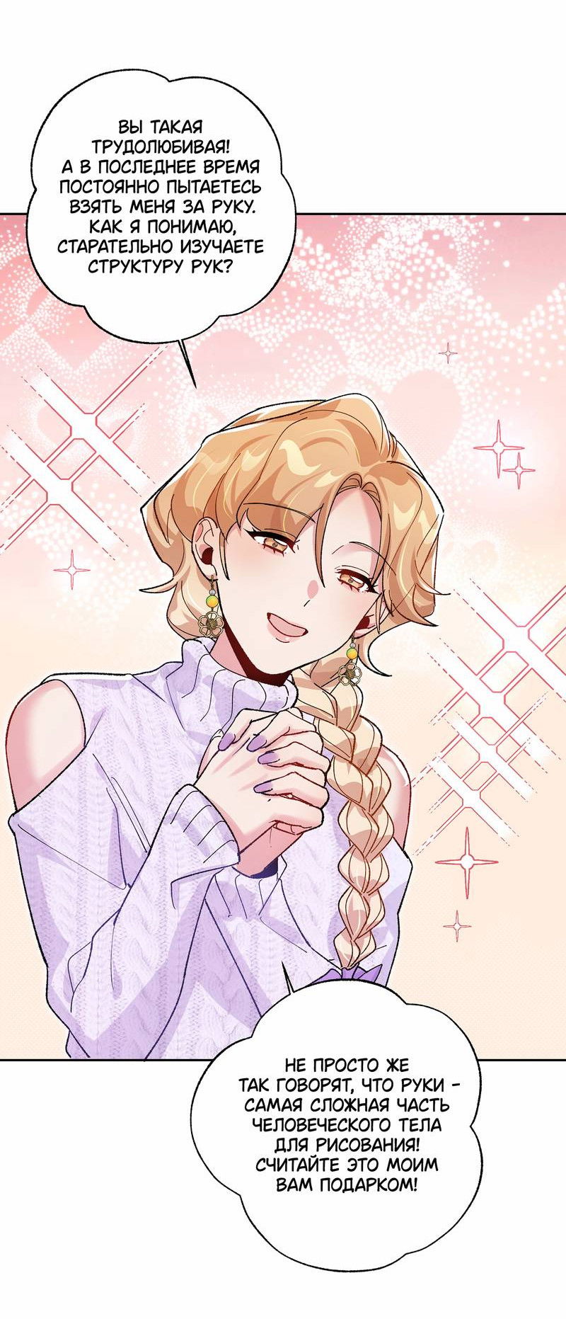 Манга Дрожа, убегаю от тебя - Глава 30 Страница 11