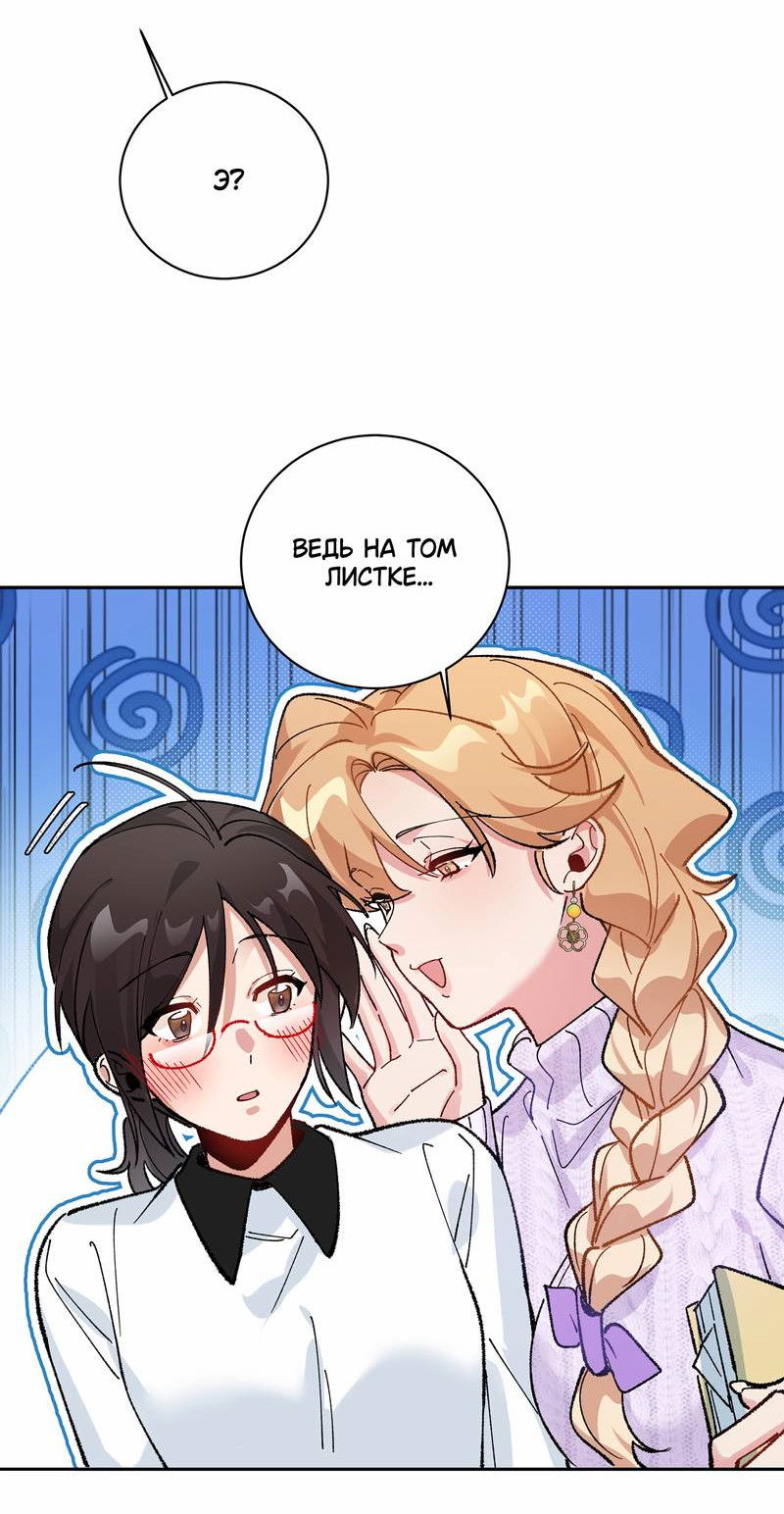 Манга Дрожа, убегаю от тебя - Глава 30 Страница 18