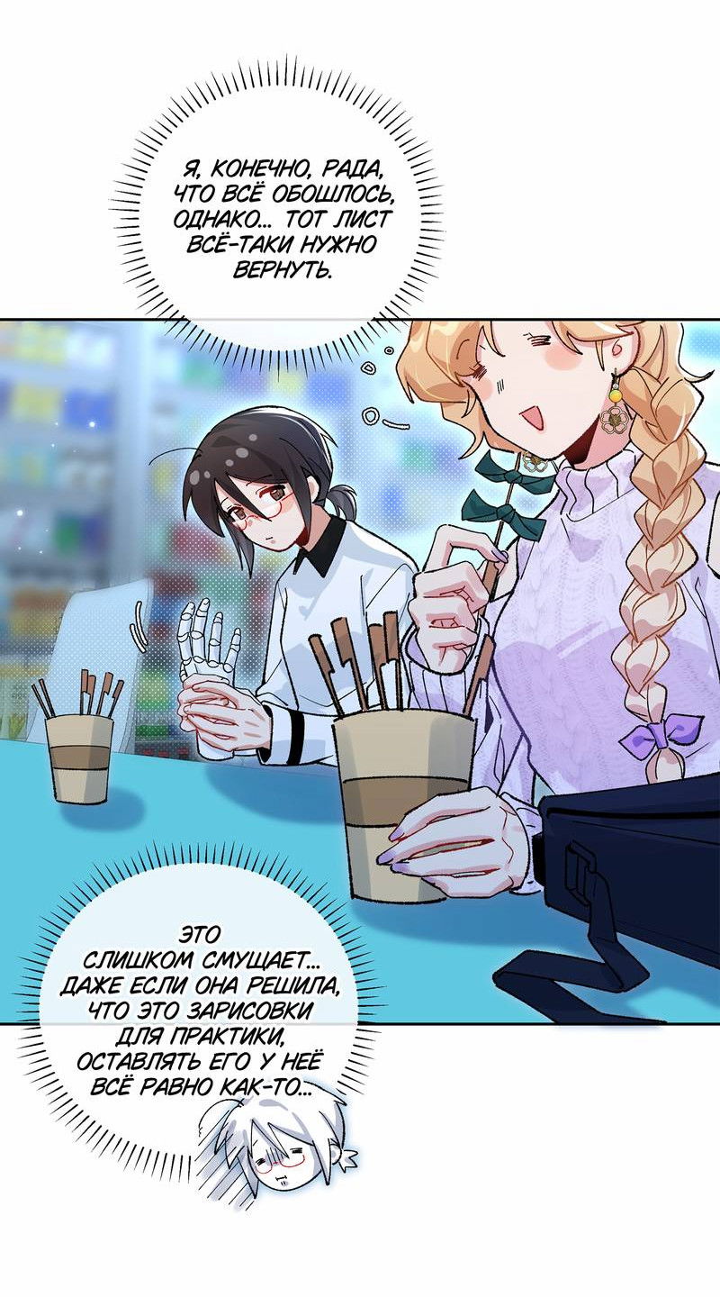 Манга Дрожа, убегаю от тебя - Глава 30 Страница 14