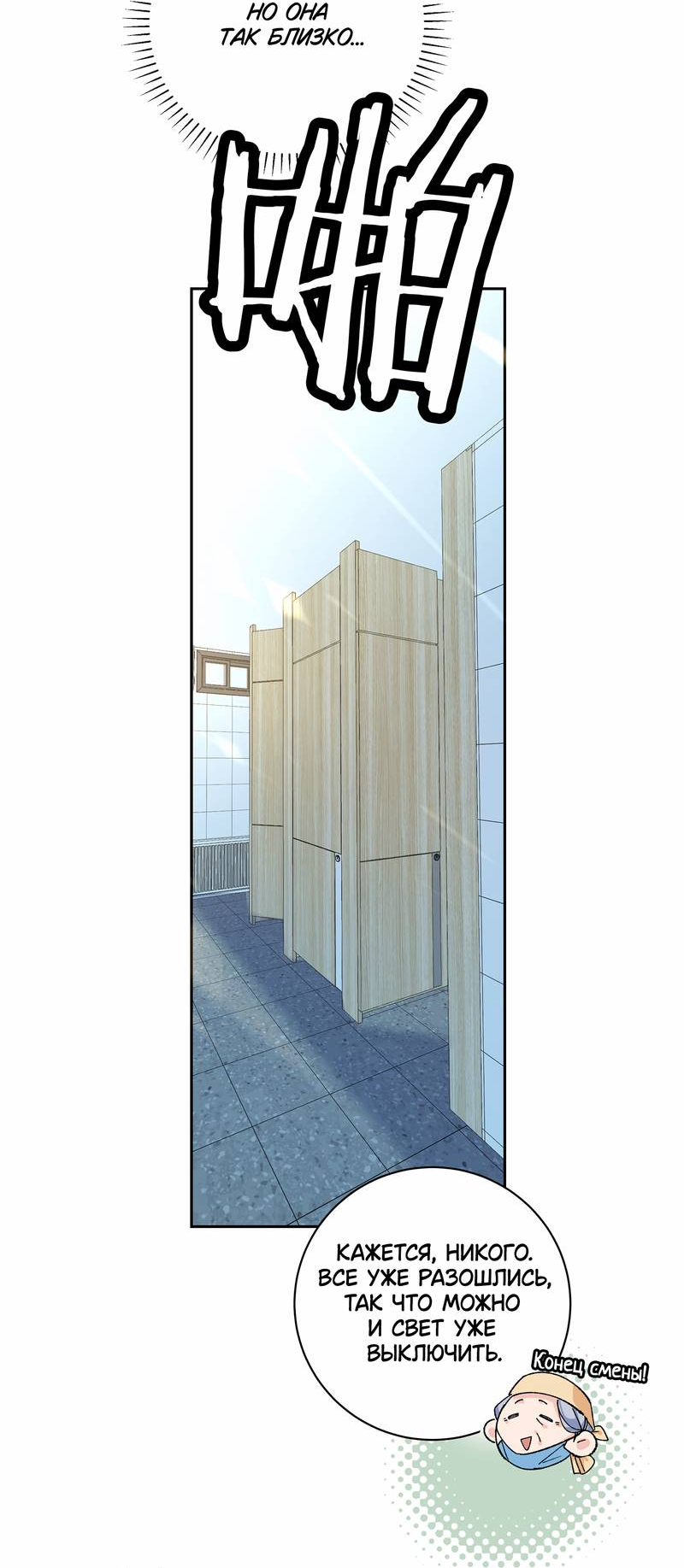 Манга Дрожа, убегаю от тебя - Глава 30 Страница 29