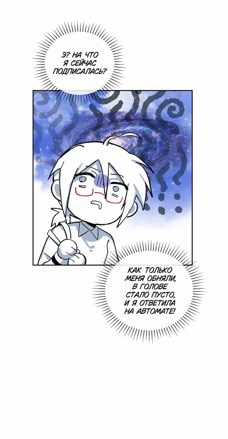 Манга Дрожа, убегаю от тебя - Глава 30 Страница 1