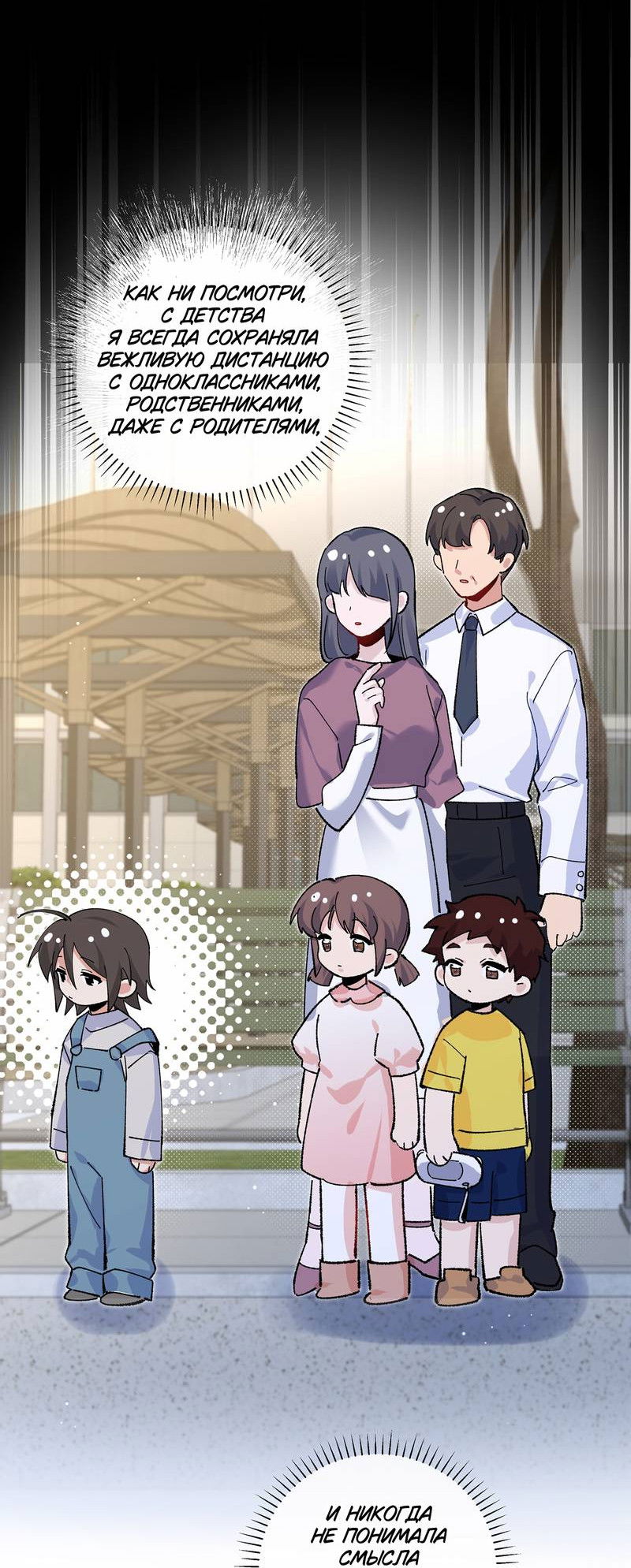 Манга Дрожа, убегаю от тебя - Глава 31 Страница 7