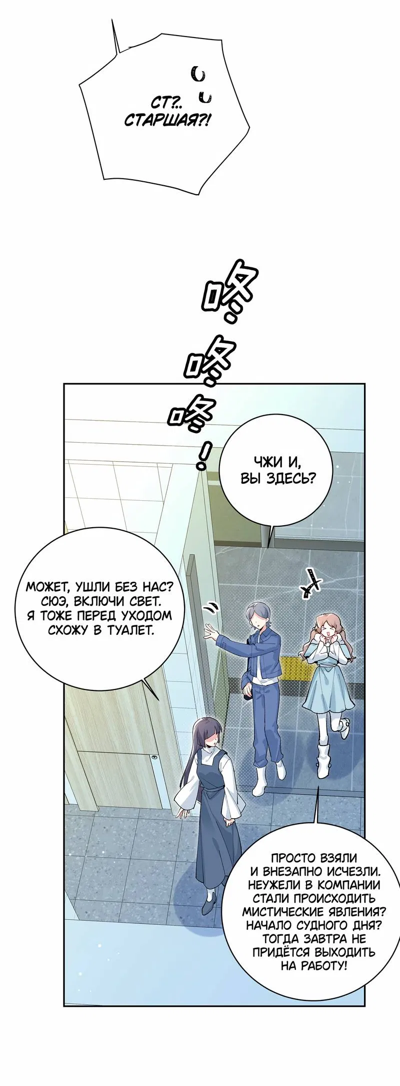 Манга Дрожа, убегаю от тебя - Глава 31 Страница 19