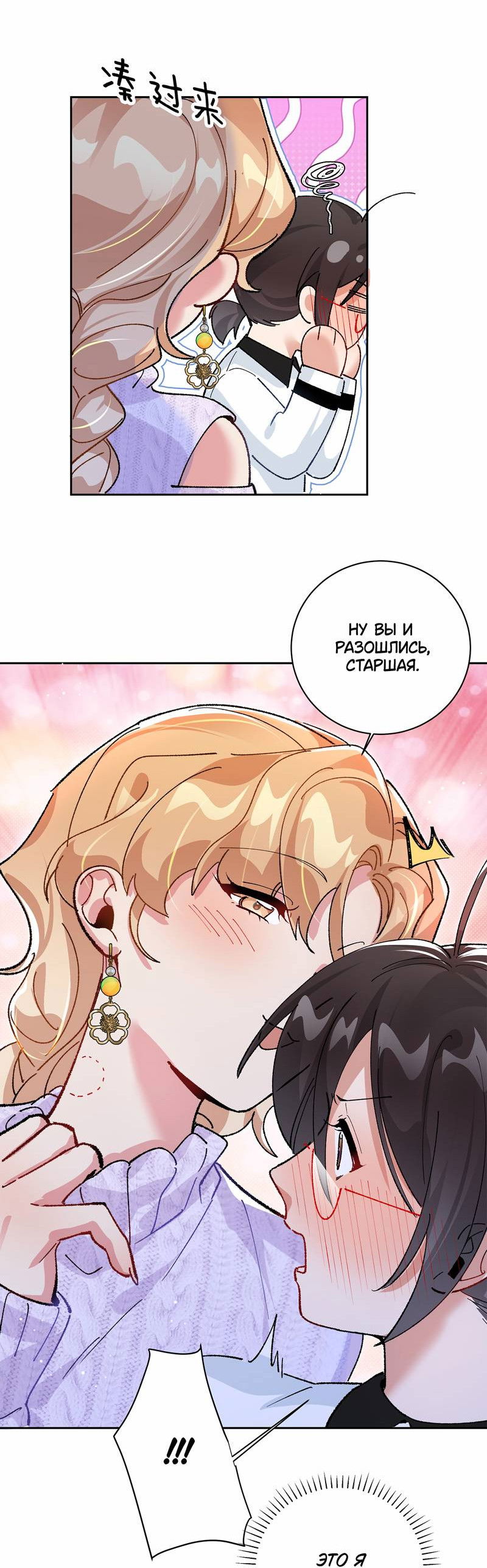 Манга Дрожа, убегаю от тебя - Глава 31 Страница 23