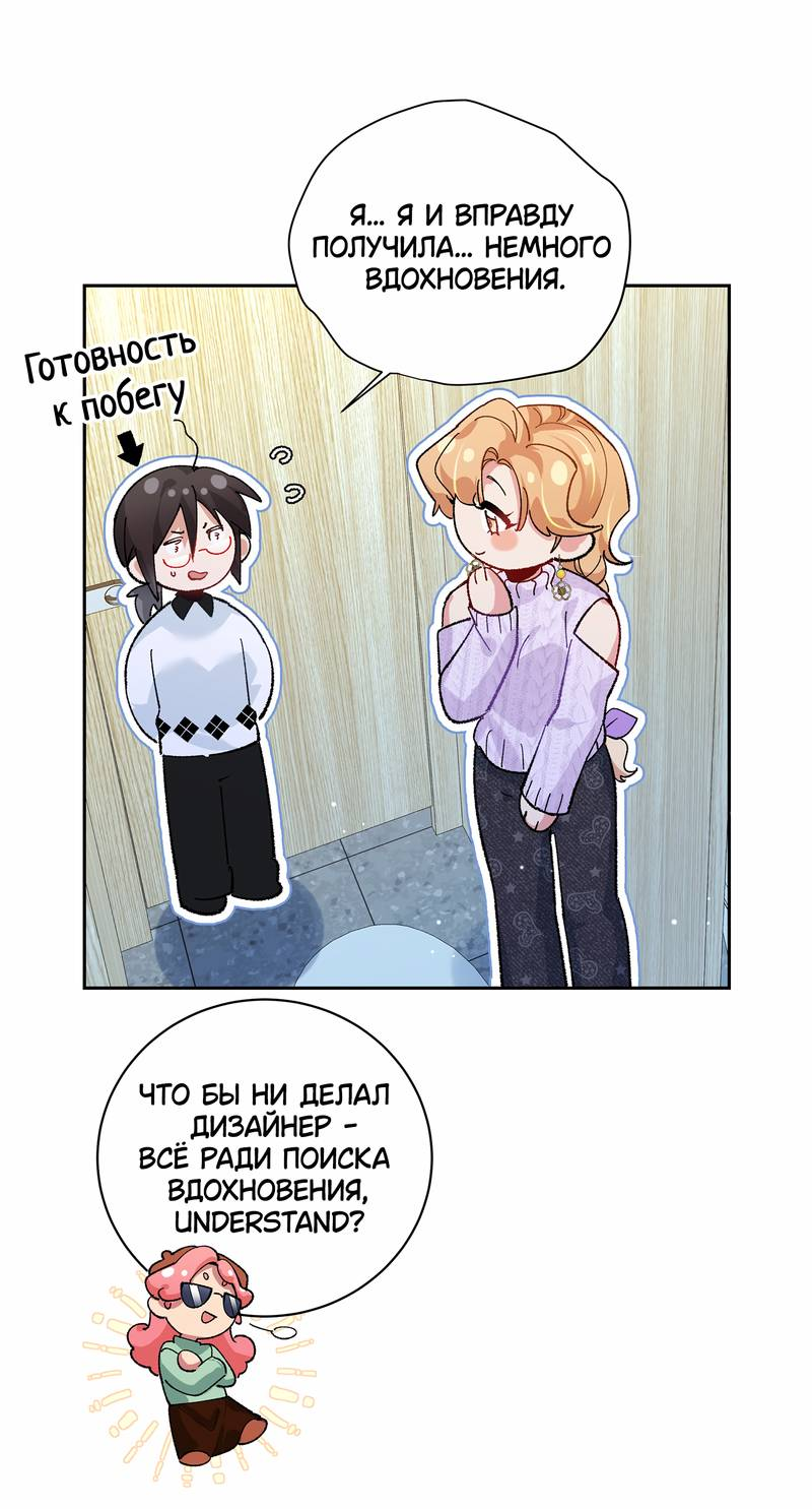 Манга Дрожа, убегаю от тебя - Глава 31 Страница 25