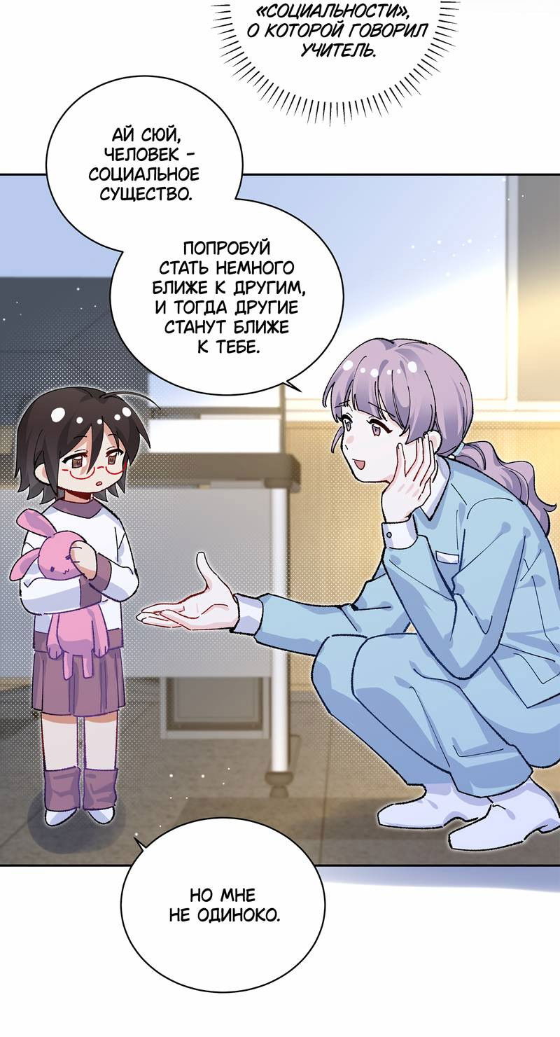 Манга Дрожа, убегаю от тебя - Глава 31 Страница 8