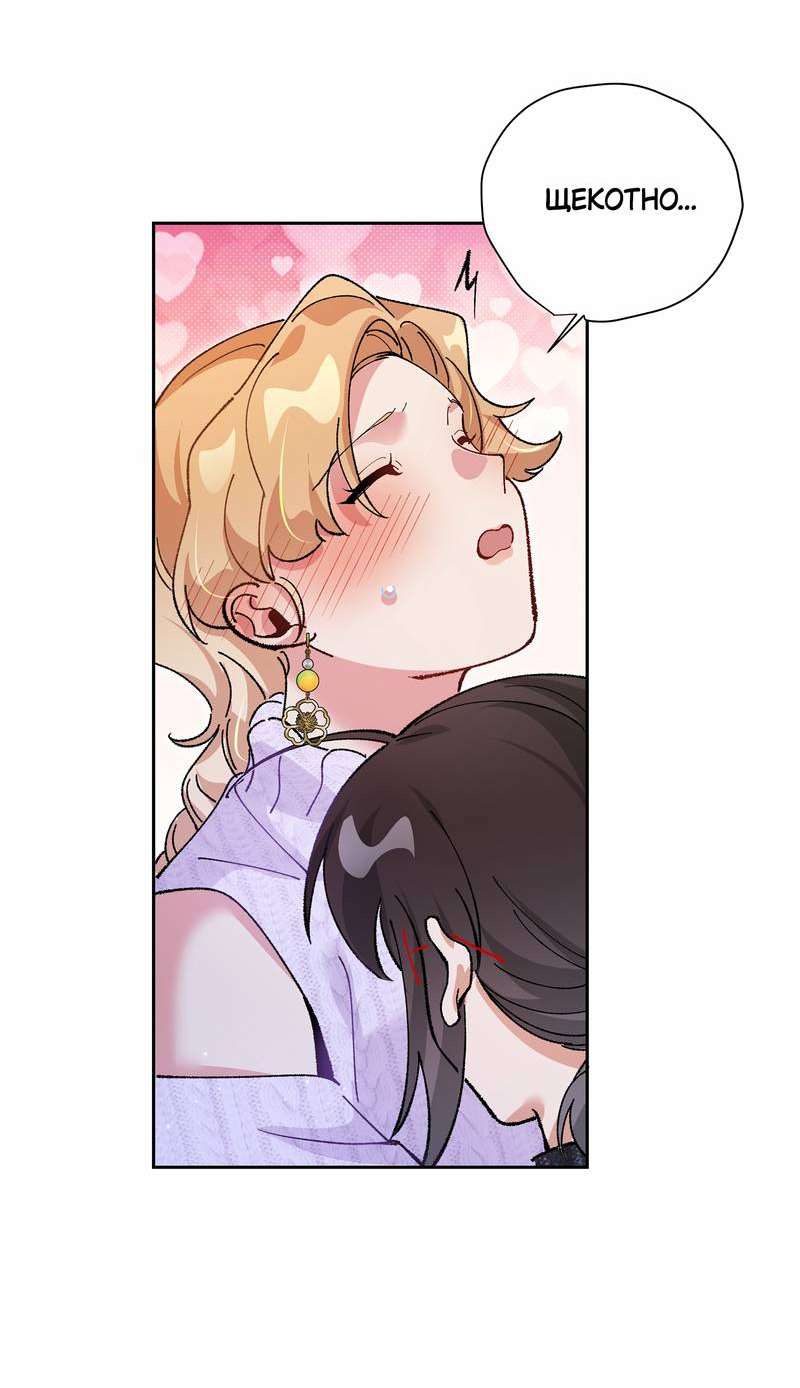 Манга Дрожа, убегаю от тебя - Глава 31 Страница 17