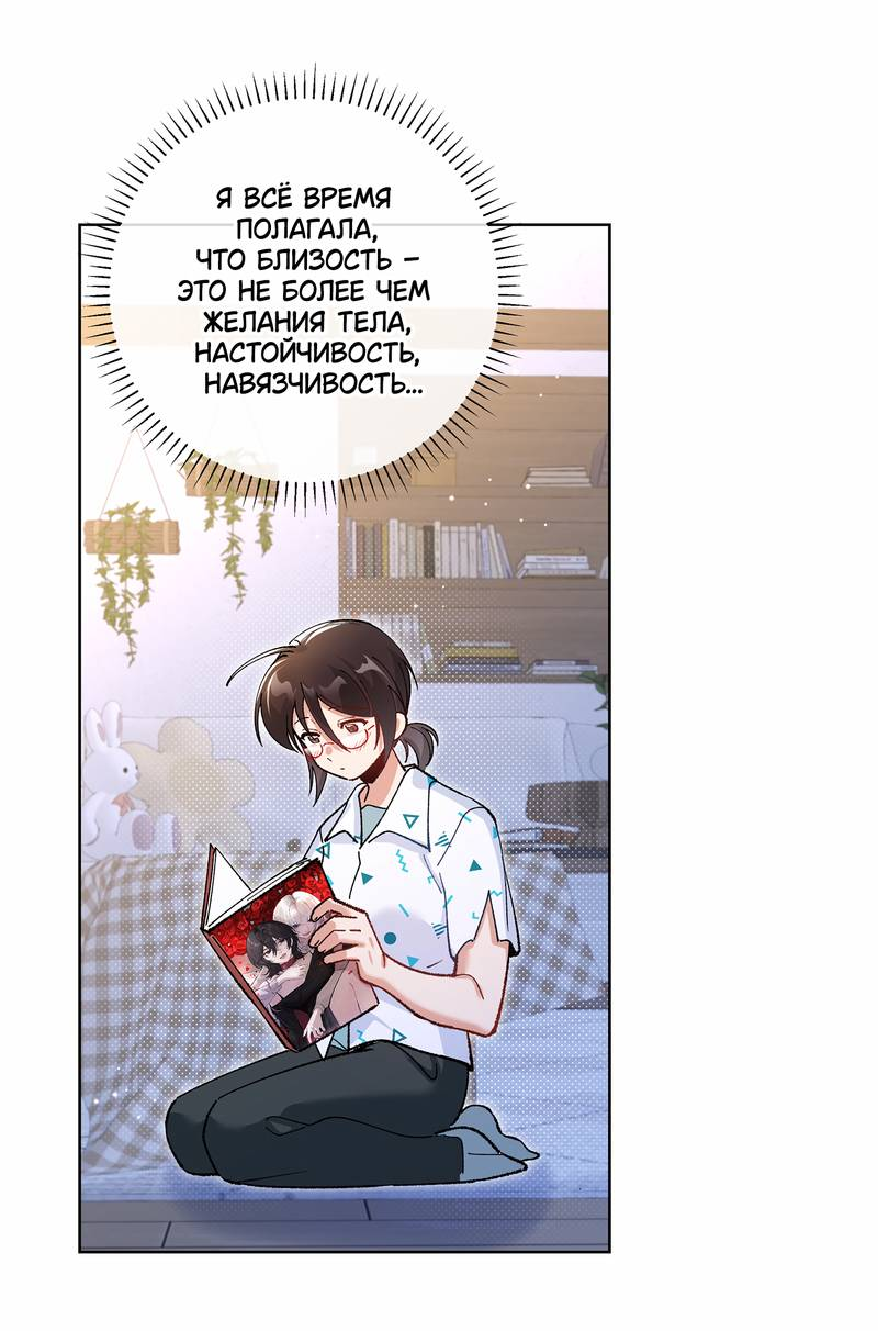 Манга Дрожа, убегаю от тебя - Глава 31 Страница 9
