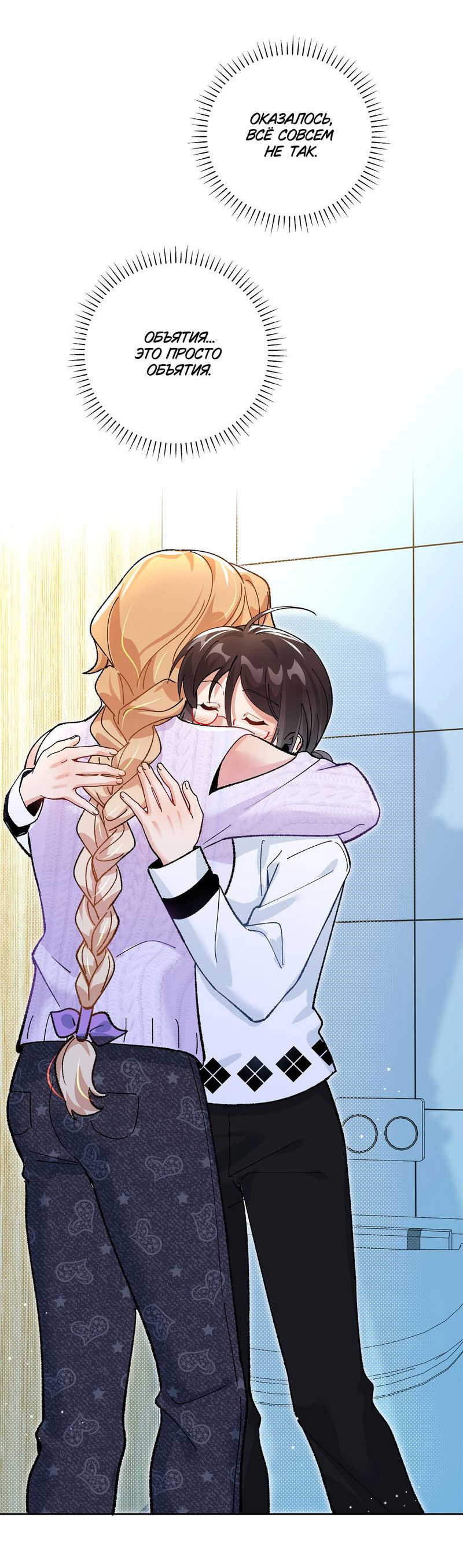 Манга Дрожа, убегаю от тебя - Глава 31 Страница 10