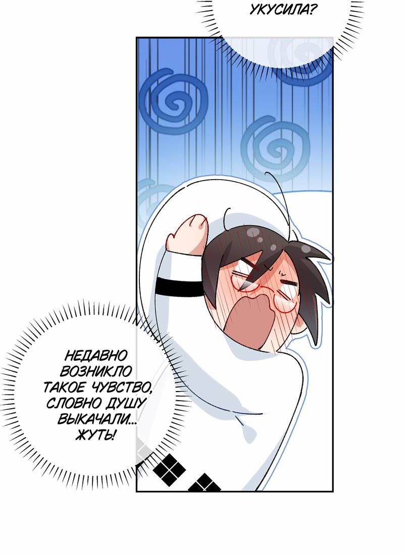 Манга Дрожа, убегаю от тебя - Глава 31 Страница 24