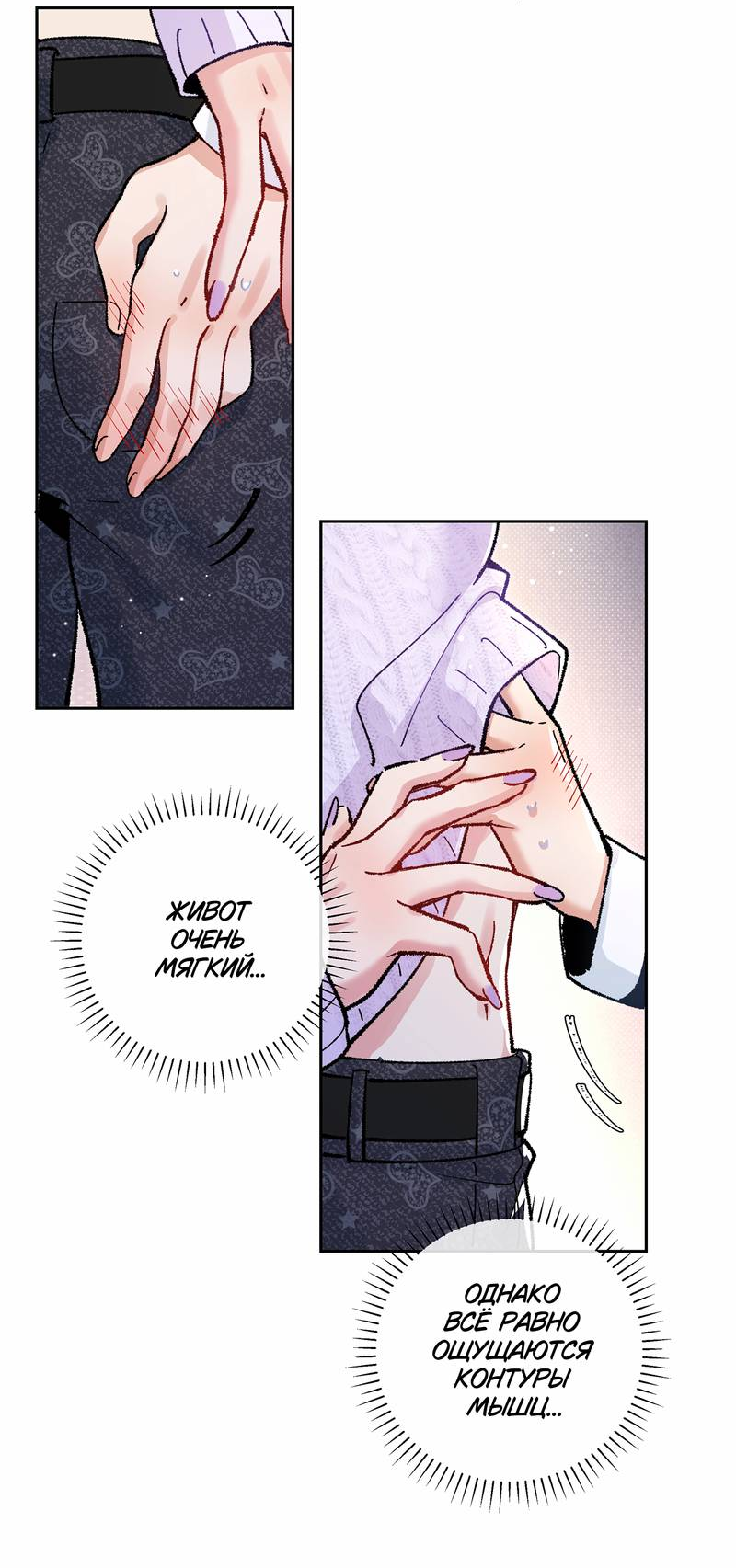 Манга Дрожа, убегаю от тебя - Глава 31 Страница 12