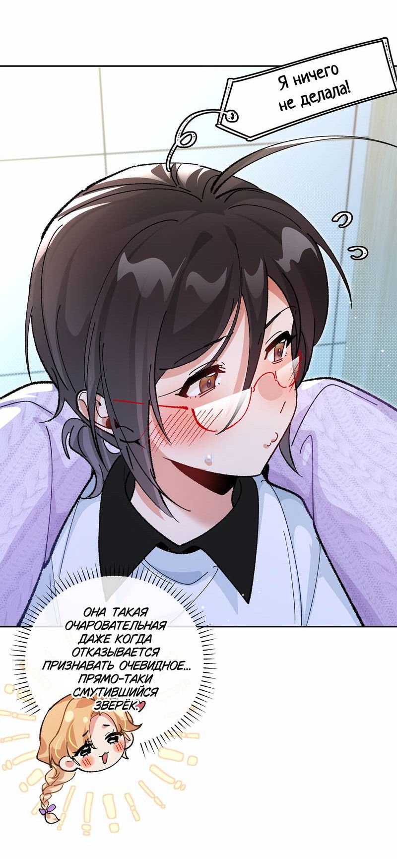 Манга Дрожа, убегаю от тебя - Глава 31 Страница 4