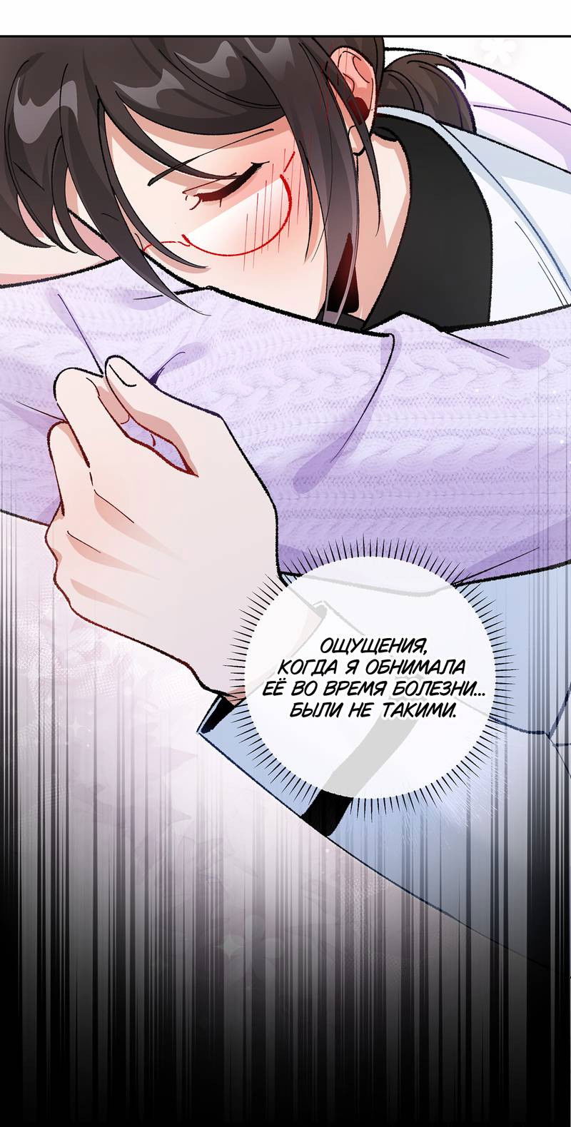 Манга Дрожа, убегаю от тебя - Глава 31 Страница 6