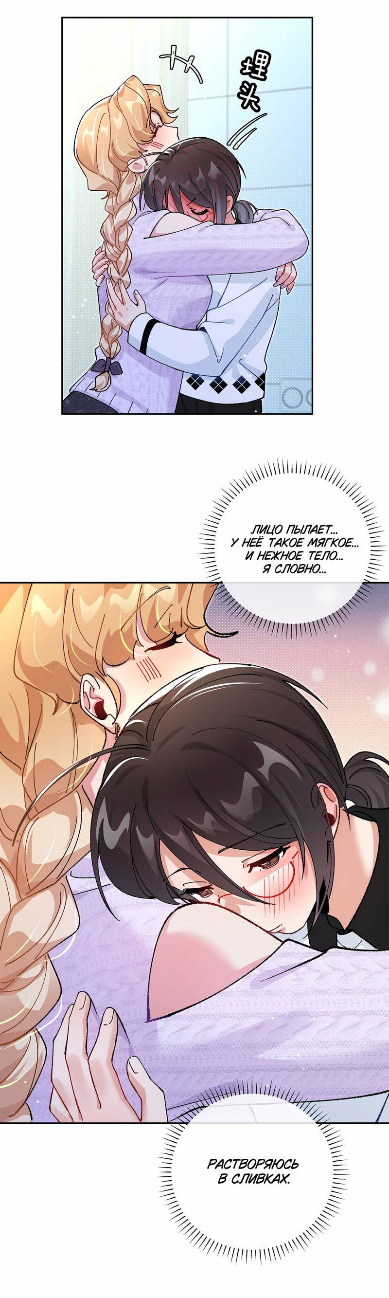 Манга Дрожа, убегаю от тебя - Глава 31 Страница 5