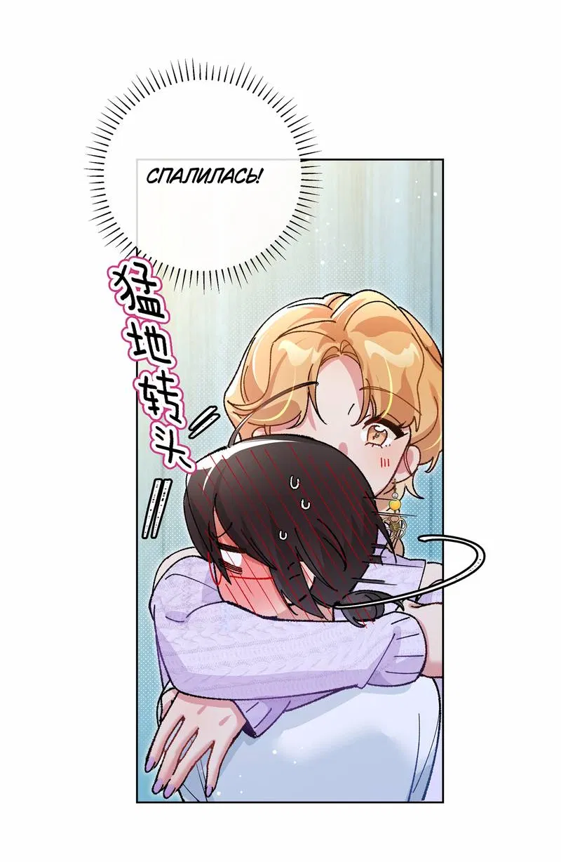 Манга Дрожа, убегаю от тебя - Глава 31 Страница 3