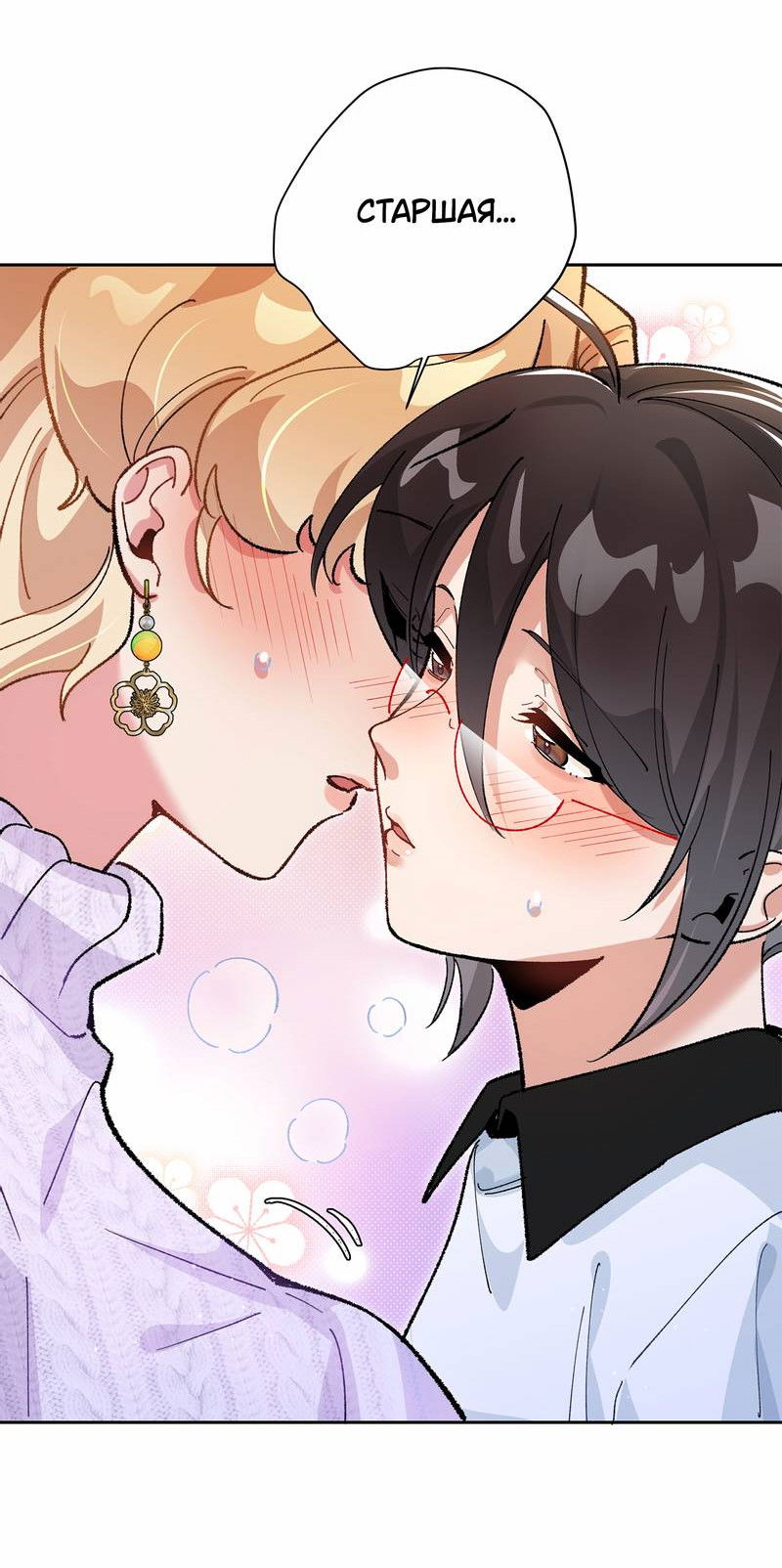 Манга Дрожа, убегаю от тебя - Глава 31 Страница 15