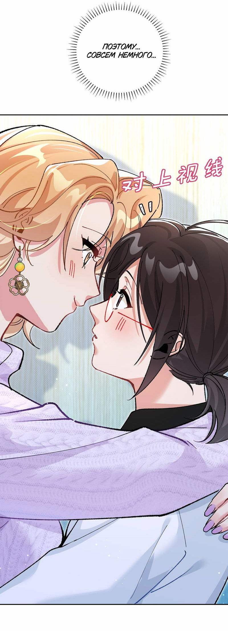 Манга Дрожа, убегаю от тебя - Глава 31 Страница 2