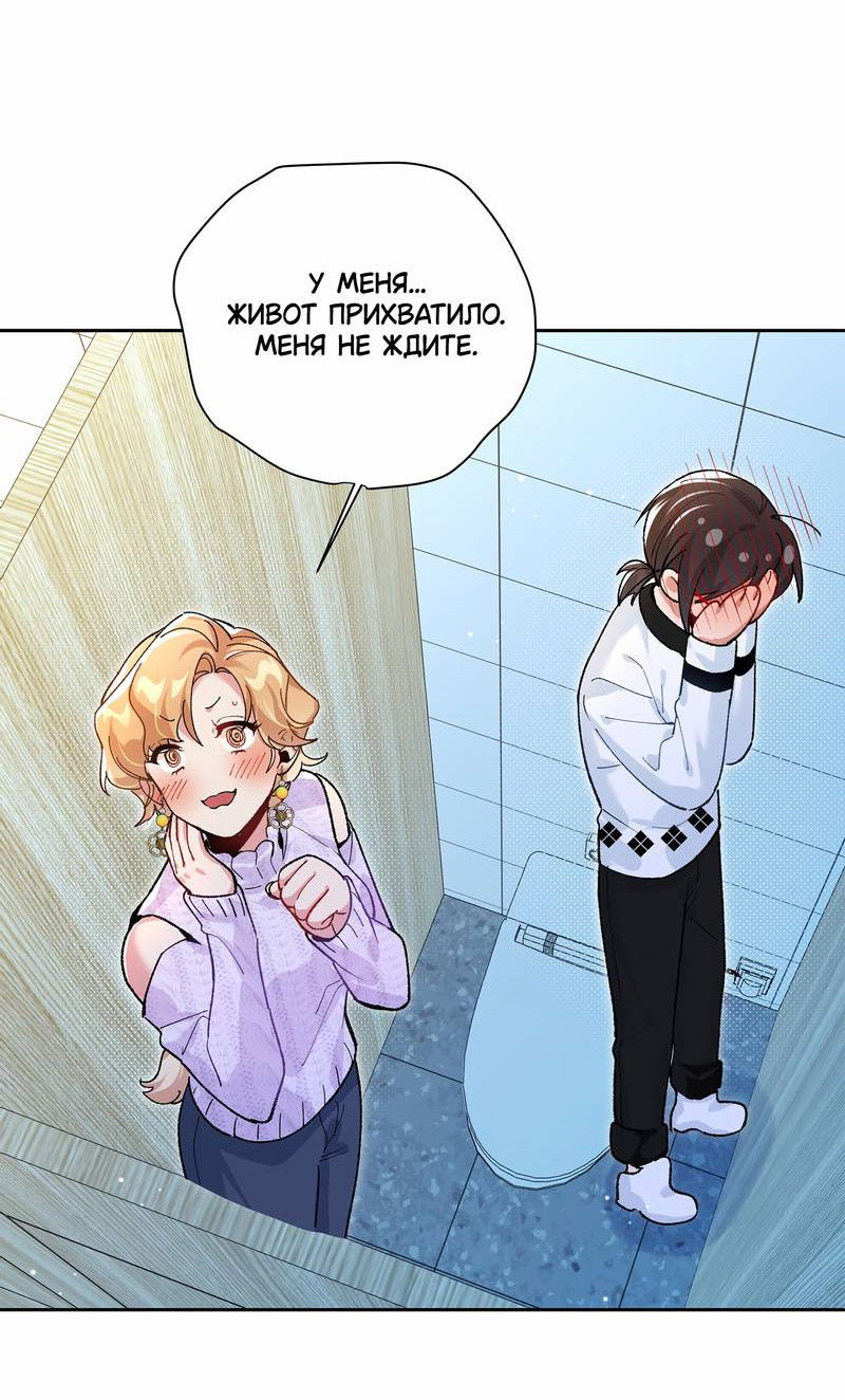 Манга Дрожа, убегаю от тебя - Глава 31 Страница 20