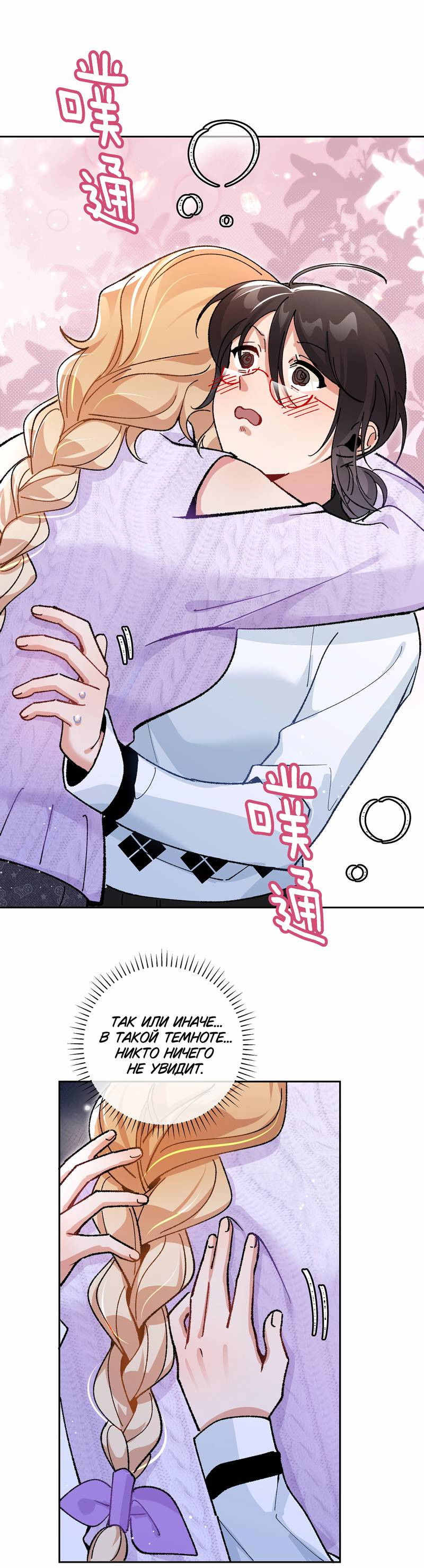 Манга Дрожа, убегаю от тебя - Глава 31 Страница 1