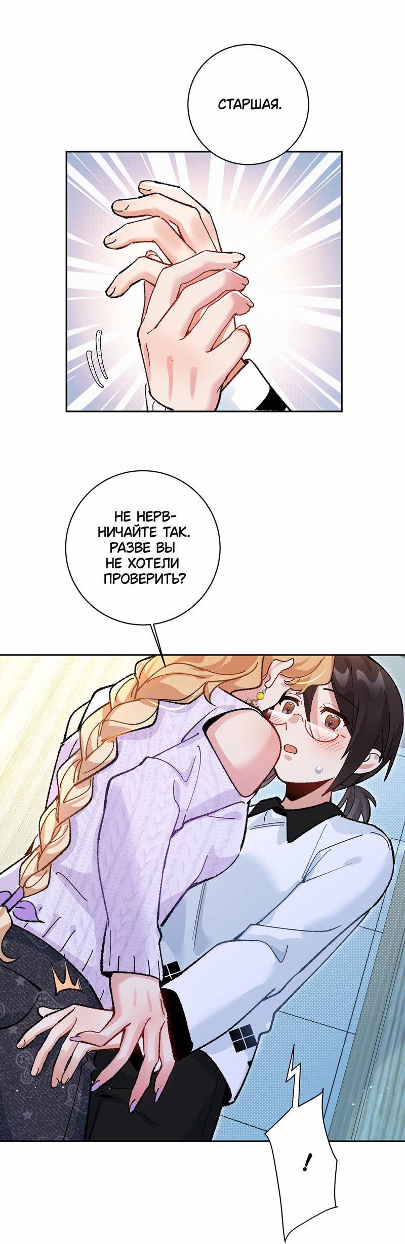 Манга Дрожа, убегаю от тебя - Глава 31 Страница 11