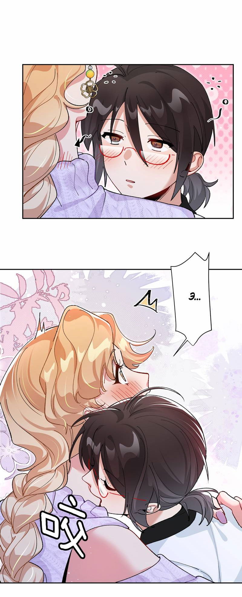 Манга Дрожа, убегаю от тебя - Глава 31 Страница 18