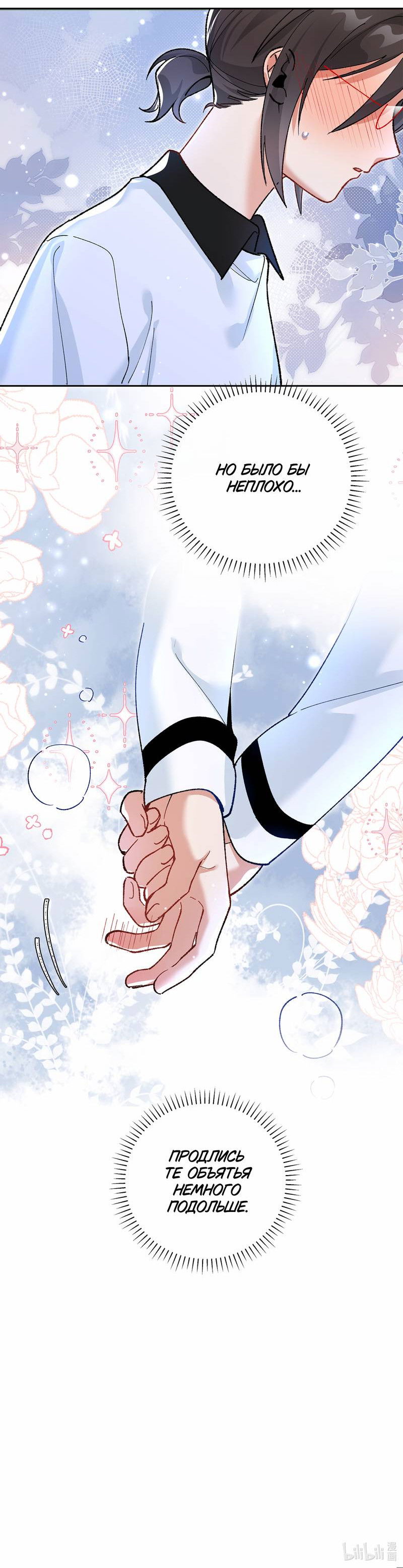 Манга Дрожа, убегаю от тебя - Глава 31 Страница 26