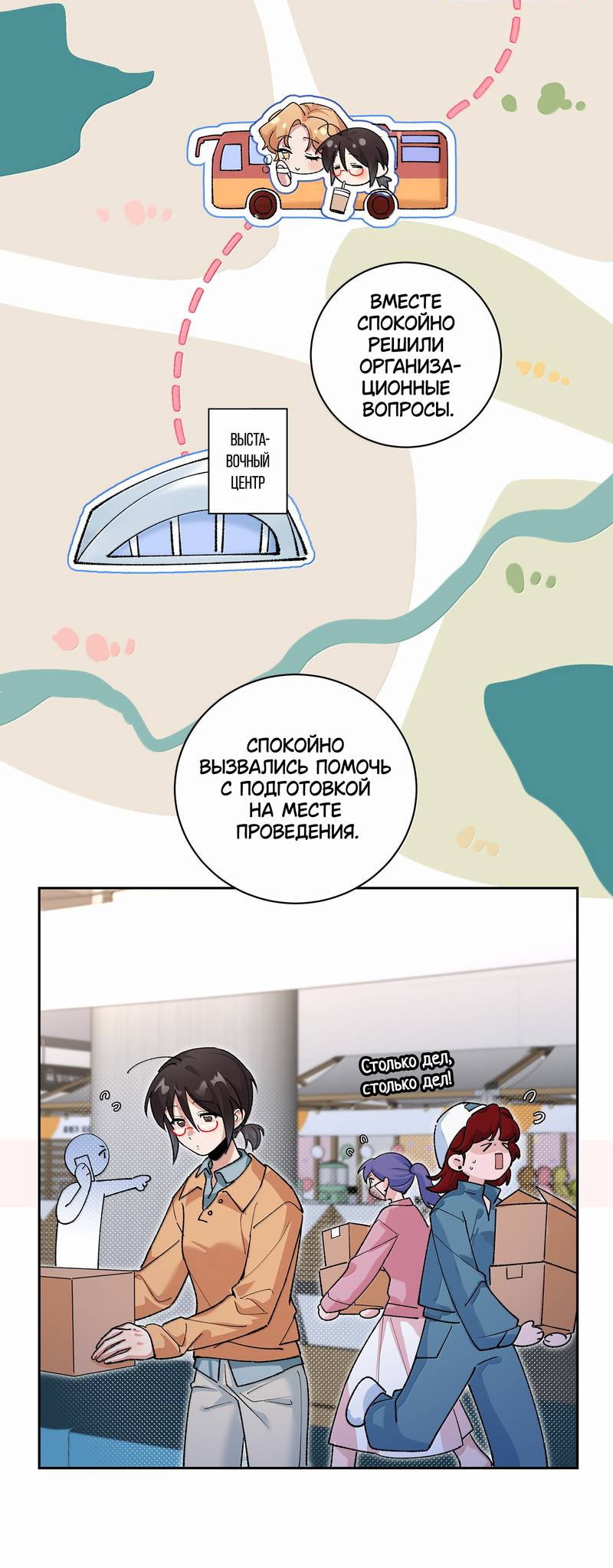 Манга Дрожа, убегаю от тебя - Глава 32 Страница 16