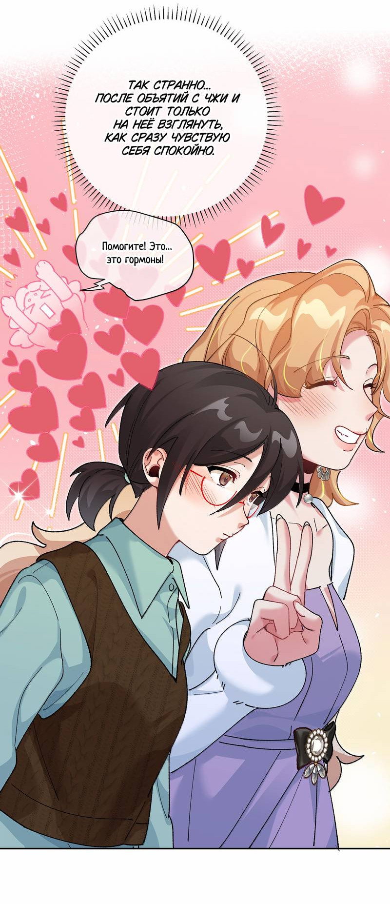 Манга Дрожа, убегаю от тебя - Глава 32 Страница 14