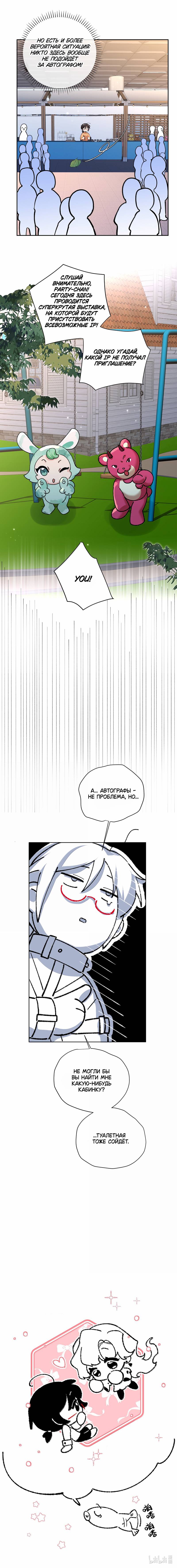 Манга Дрожа, убегаю от тебя - Глава 32 Страница 24