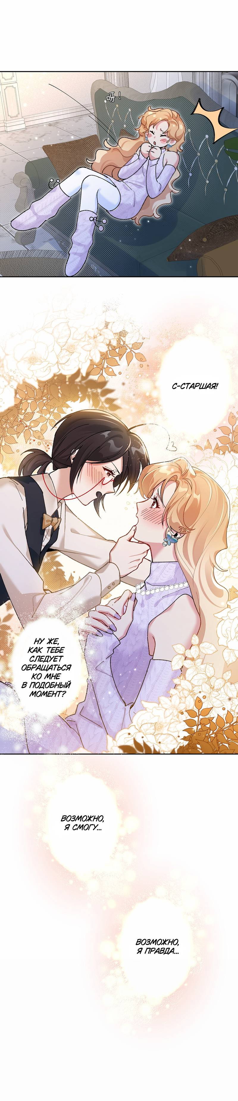 Манга Дрожа, убегаю от тебя - Глава 32 Страница 5