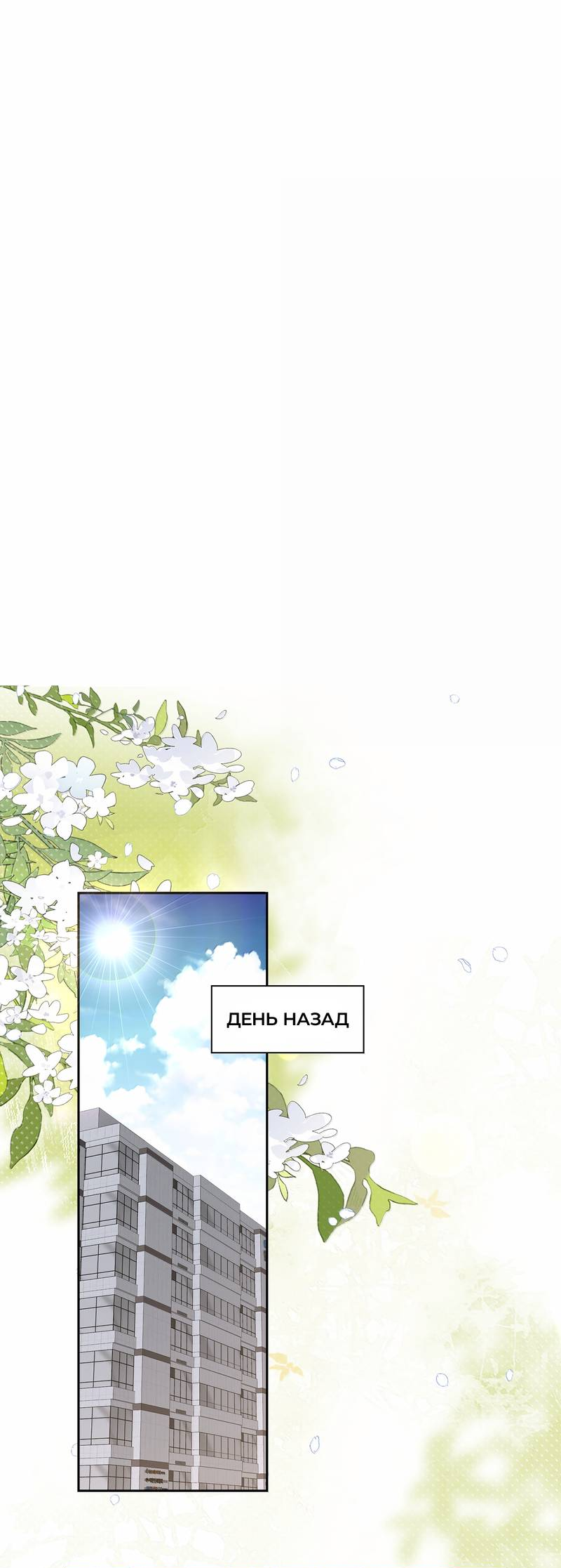 Манга Дрожа, убегаю от тебя - Глава 32 Страница 10