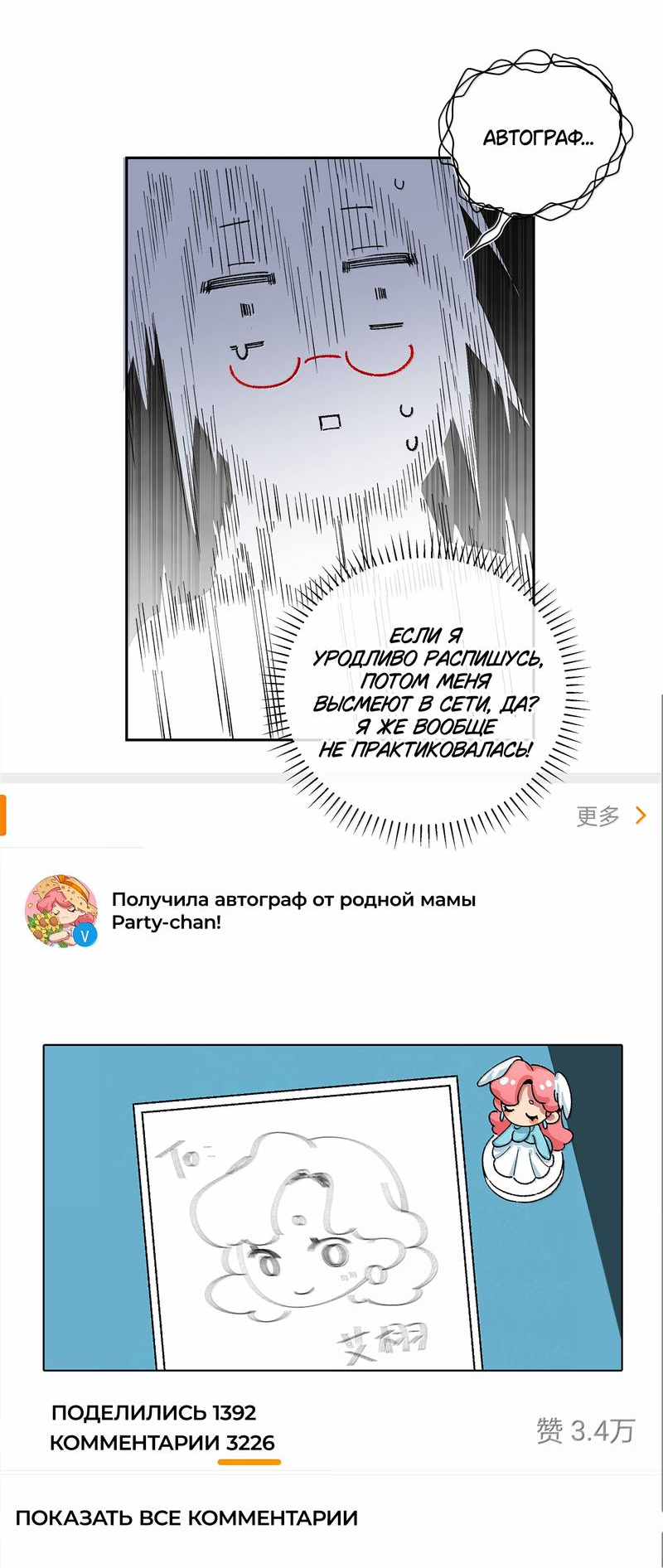 Манга Дрожа, убегаю от тебя - Глава 32 Страница 22