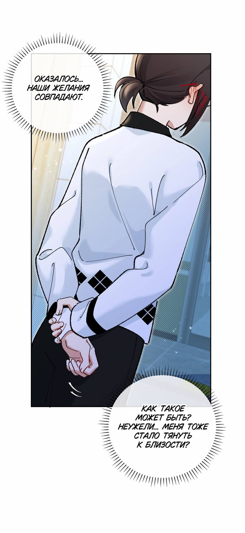 Манга Дрожа, убегаю от тебя - Глава 32 Страница 3