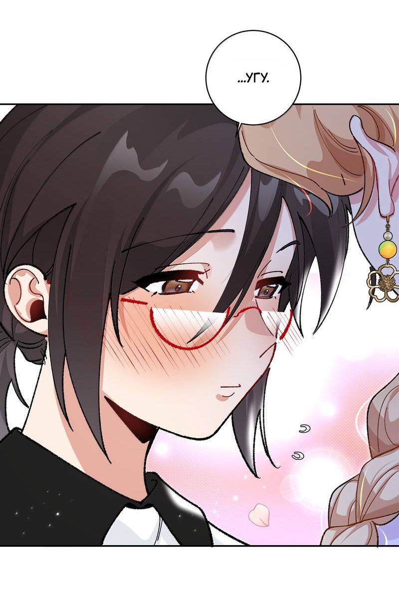 Манга Дрожа, убегаю от тебя - Глава 32 Страница 2